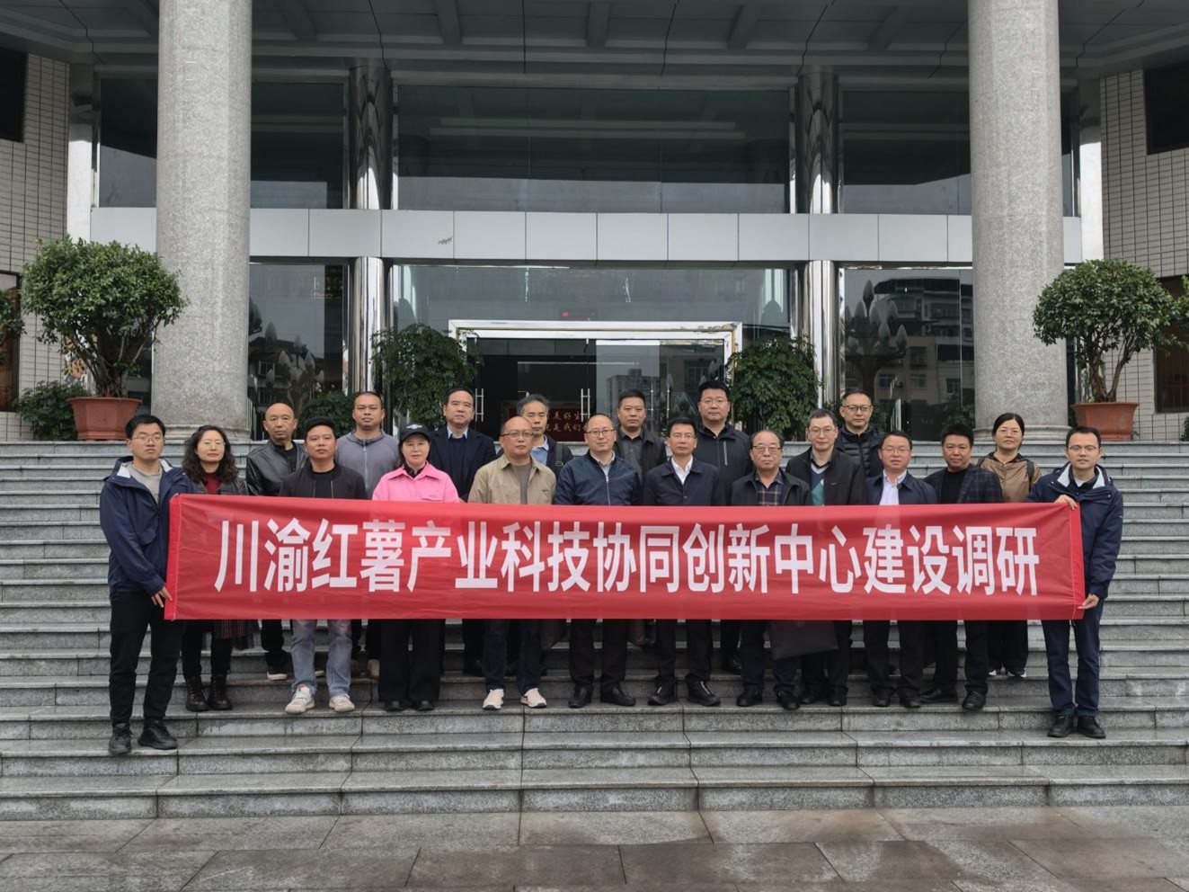 西大农科公司参与川渝红薯产业科技协创中心调研推动会